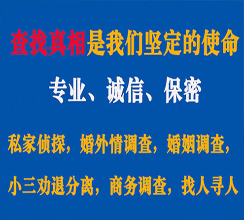 关于思南情探调查事务所